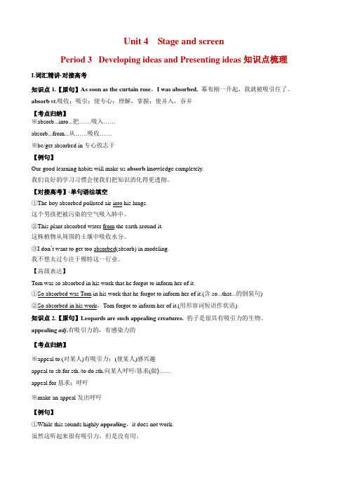 外研版高一必修第二册2019版Unit4_D_ideas_and_P_ideas_知识点梳理