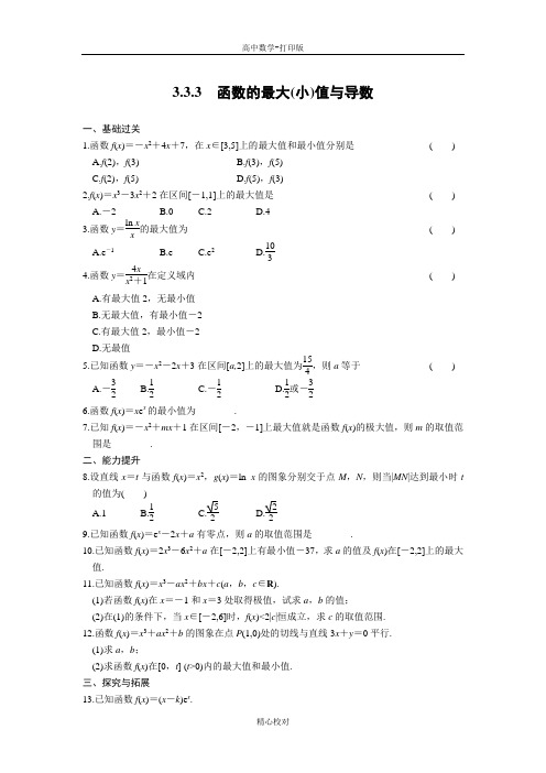 人教新课标版数学高二- 数学选修1—1练习第三章 函数的最大(小)值与导数