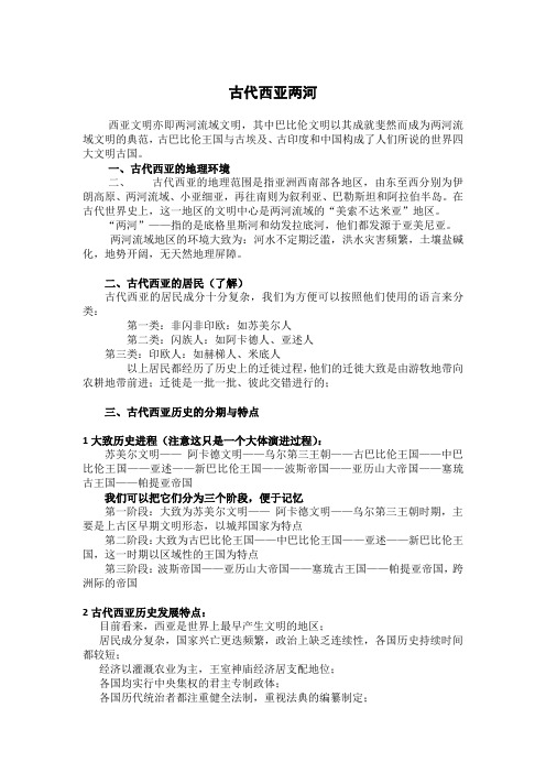 古代西亚 学习笔记