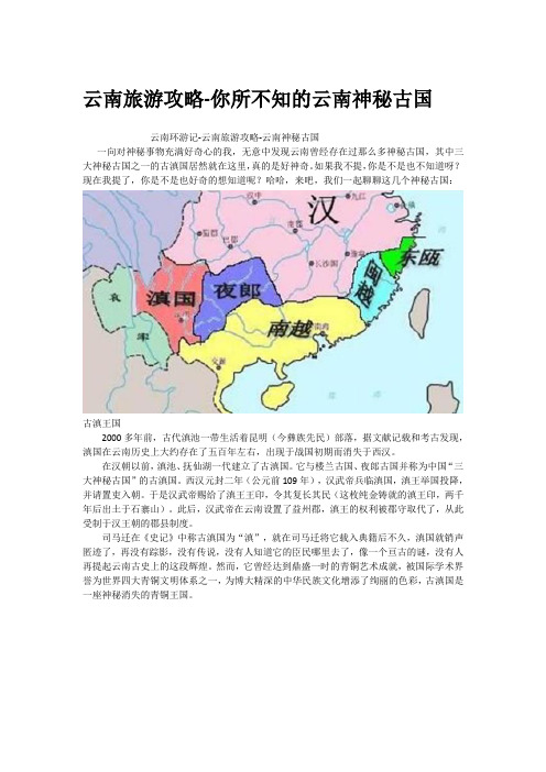 云南旅游攻略-云南的神秘古国