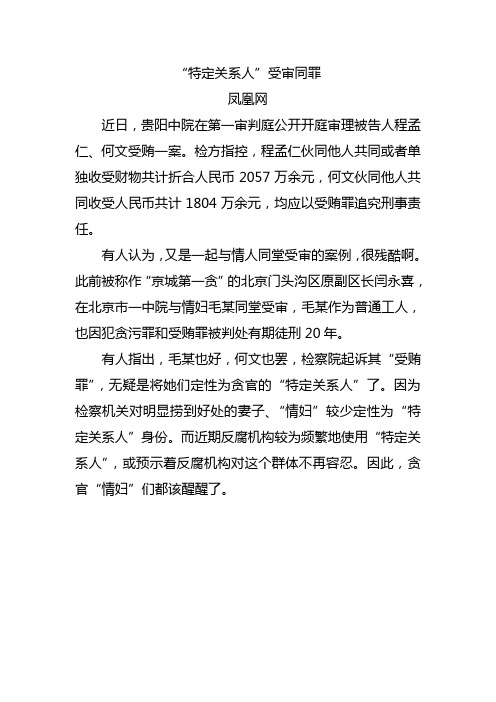 特定关系人