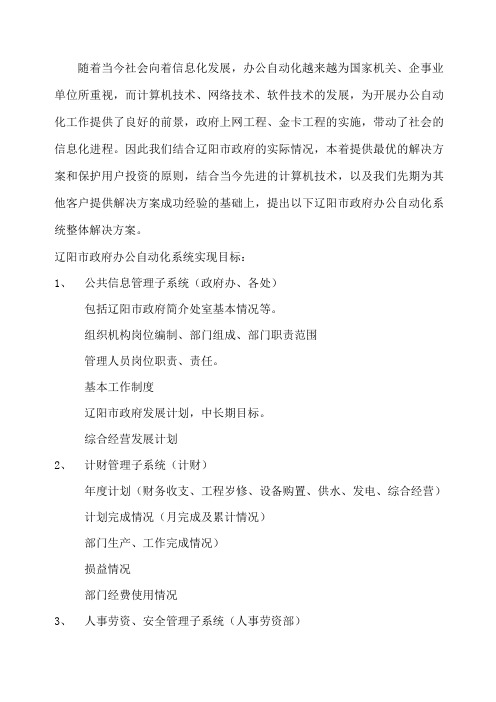 政府办公自动化系统设计的方案