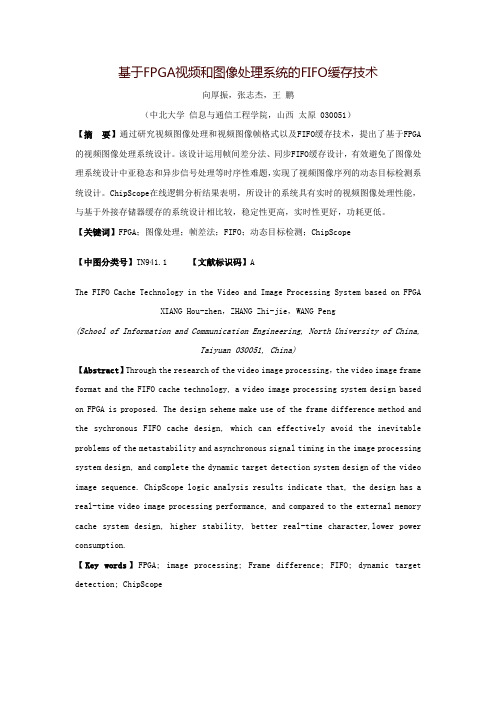 基于FPGA视频和图像处理系统的FIFO缓存技术-电视技术