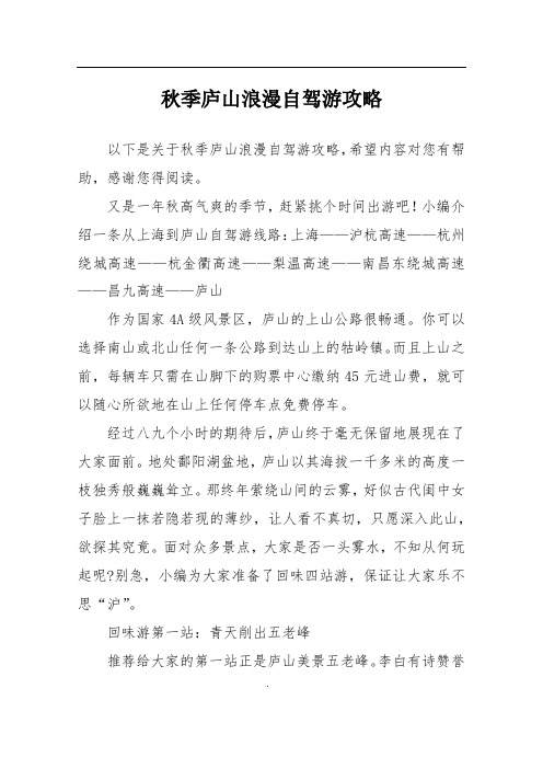 秋季庐山浪漫自驾游攻略