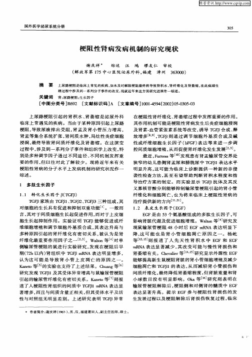 梗阻性肾病发病机制的研究现状