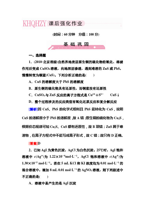高三化学(苏教版)总复习同步练习1-8-4