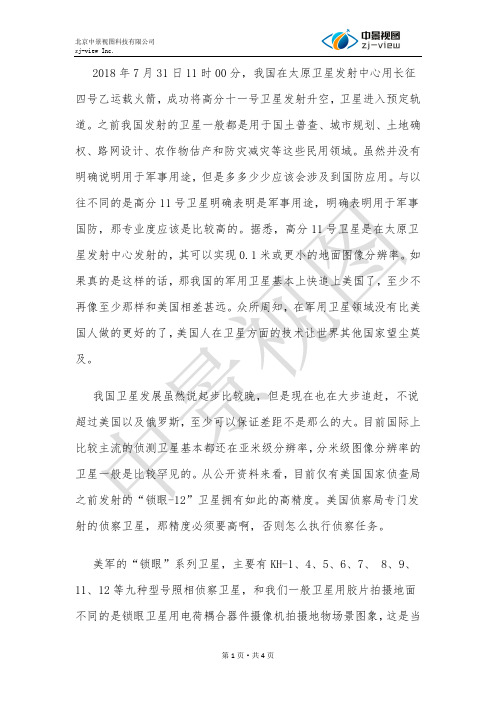 高分十一号卫星发射,缩小与美国锁眼卫星差距