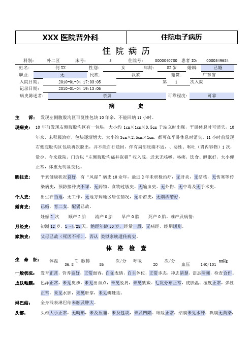 普外科电子病历模板