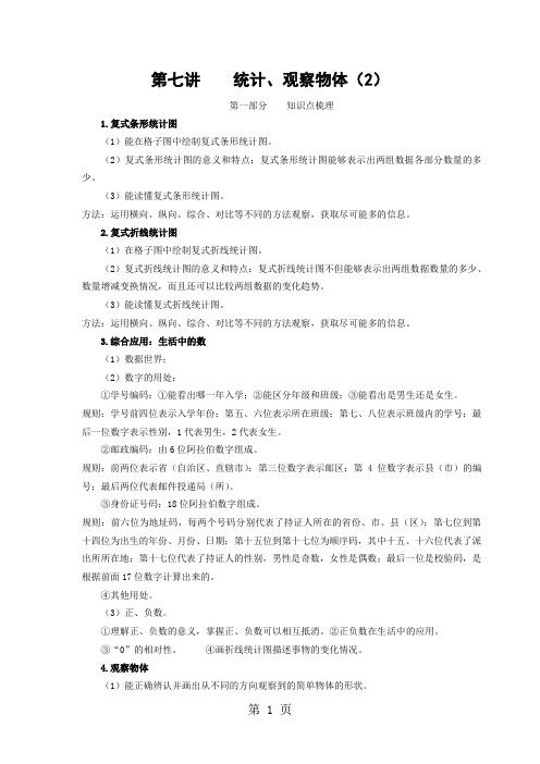 六年级下册小升初试题  统计生活中的数观察物体看图找关系讲义及练习题 通用版-精选教学文档