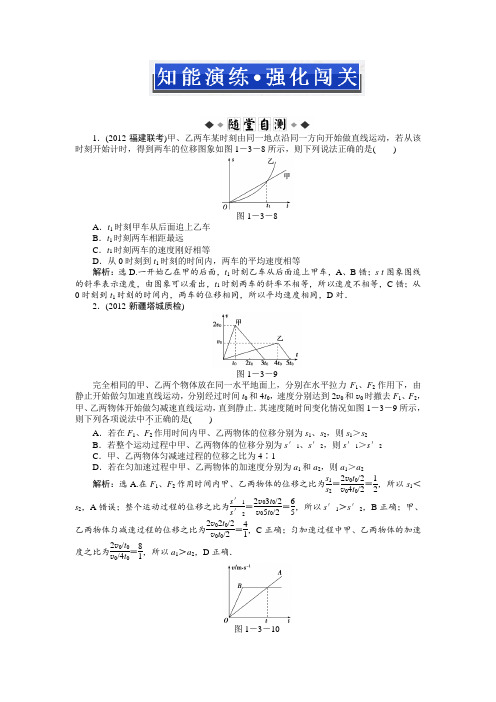 第一章第三节知能演练·强化闯关