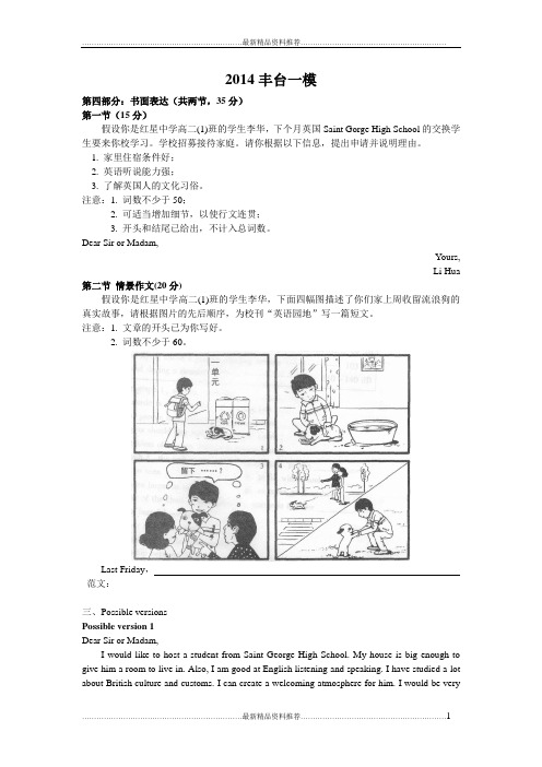 最新北京高三一模英语作文汇总