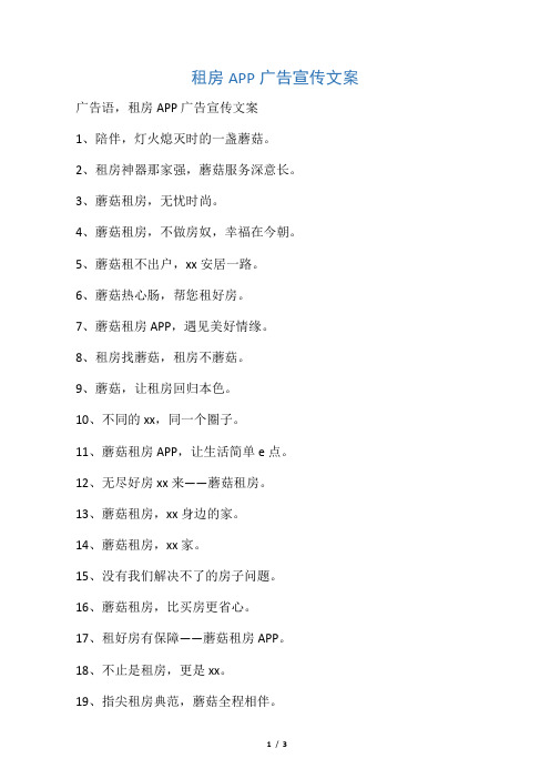 租房APP广告宣传文案