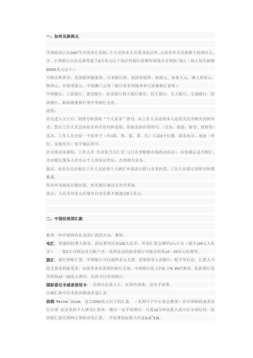 如何兑换美元