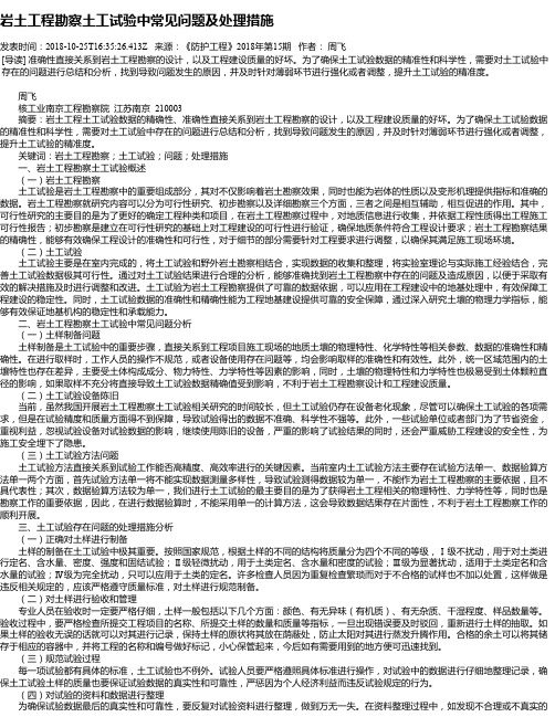岩土工程勘察土工试验中常见问题及处理措施