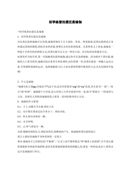 初学练普拉提还是瑜伽
