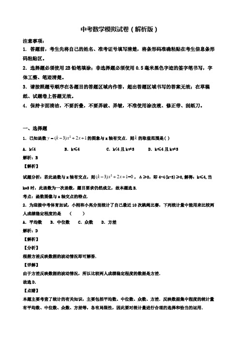【精选3份合集】河北省秦皇岛市2019年中考一模数学试卷有答案含解析