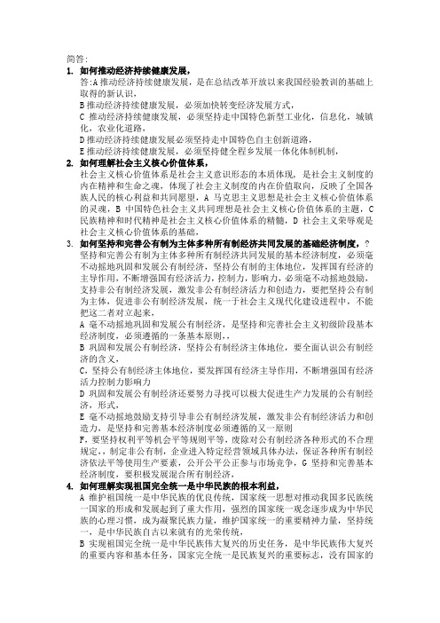 毛概期末考试试卷A