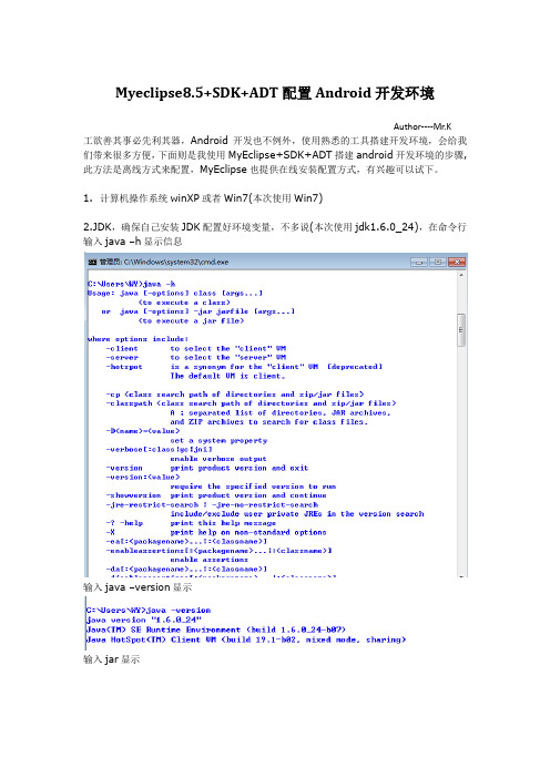 Android开发环境MyEclipse8.5离线配置SDK+ADT