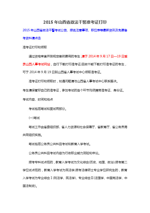 2015年山西省政法干警准考证打印