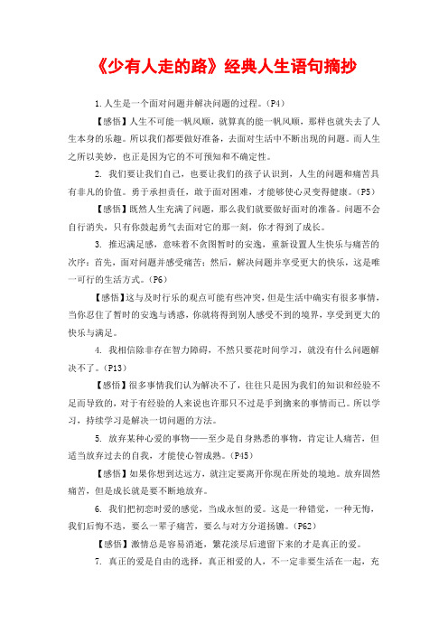 《少有人走的路》经典人生语句摘抄