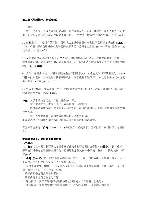 弗莱《批评的剖析》 第二篇伦理批评