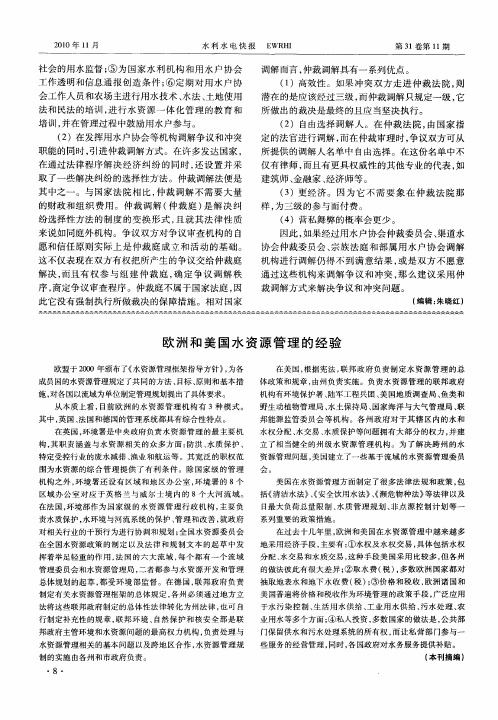 欧洲和美国水资源管理的经验
