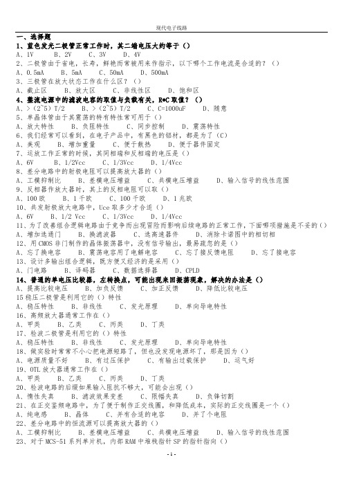 现代电子系统设计与实践 复习资料