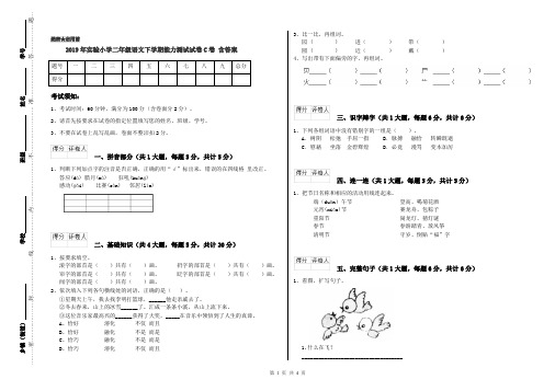 2019年实验小学二年级语文下学期能力测试试卷C卷 含答案