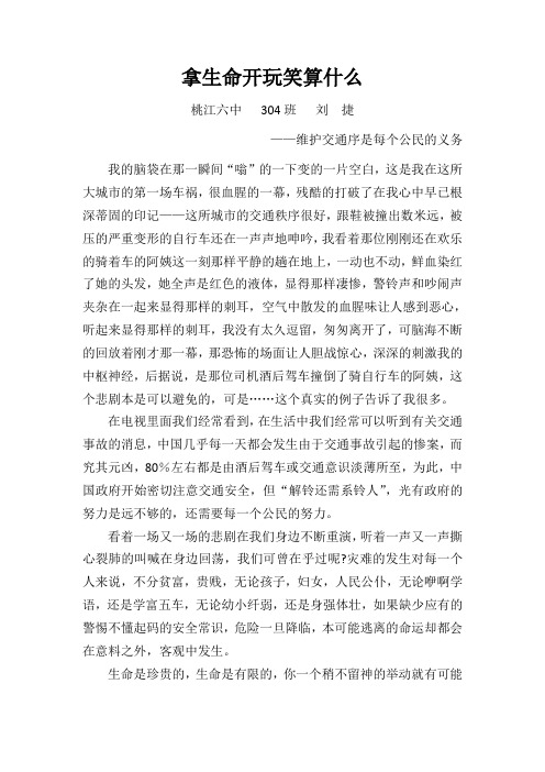 拿生命开玩笑算什么
