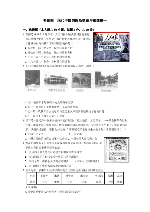 现代中国的政治建设与祖国统一