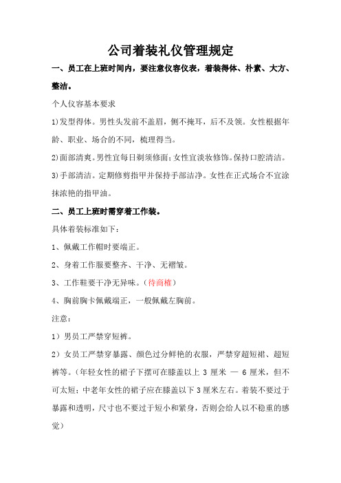 着装礼仪