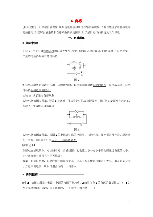 高中物理 第一章 电磁感应 6 自感学案 教科版选修32