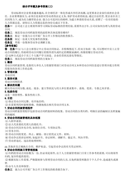 劳动关系协调师综合评审题及参考答案(二)  (2)