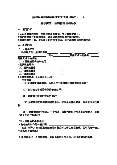 滕州至善中学学业水平考试复习导学1