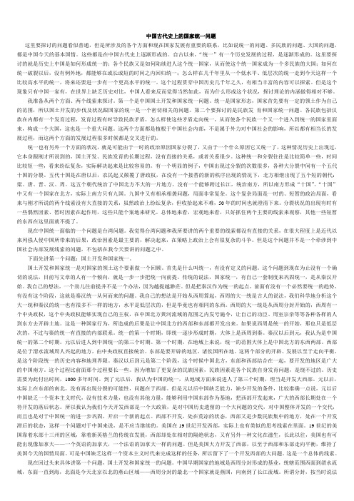 中国古代史上的国家统一问题_田余庆