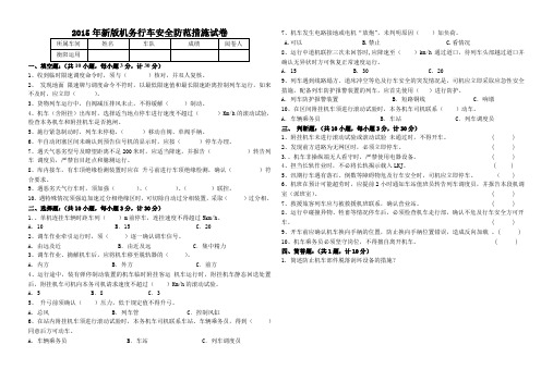 2015年新版机务行车安全防范措施试卷