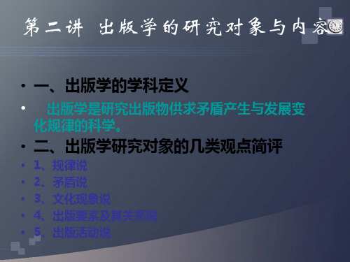 phil--出版学的研究及出版功能