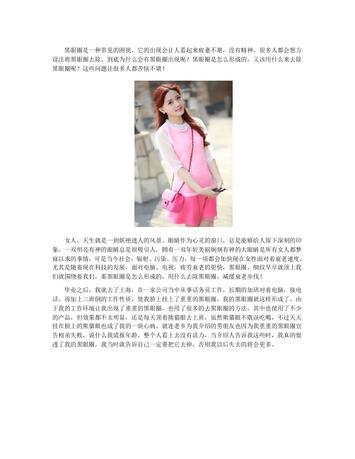 维生素e治疗黑眼圈,眼霜去黑眼圈哪个好