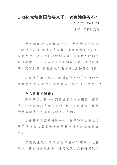 1万亿元特别国债要来了!老百姓能买吗？