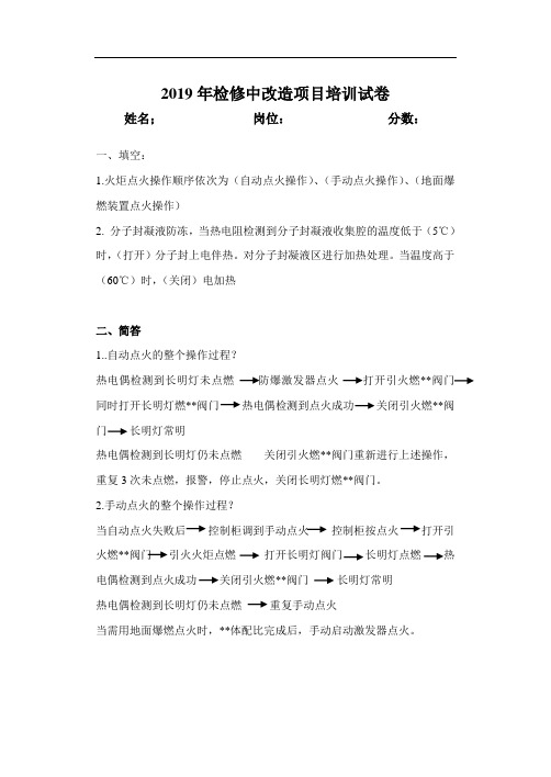 火炬改选部分培训试卷.doc