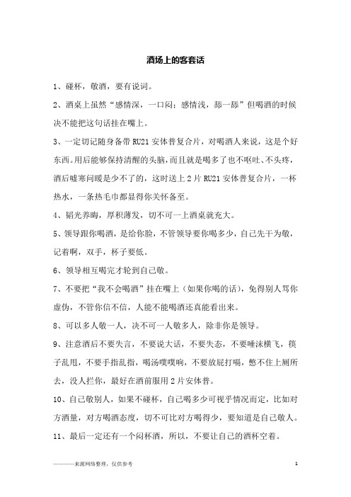 酒场上的客套话
