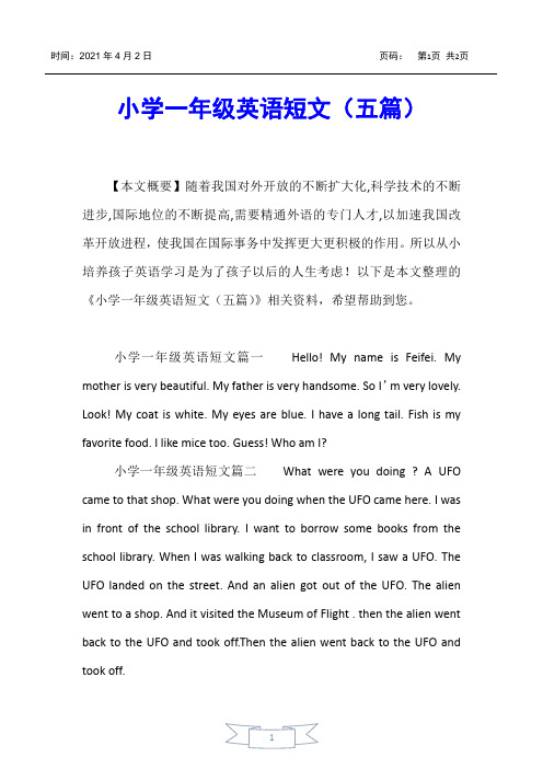 【小学英语】小学一年级英语短文(五篇)