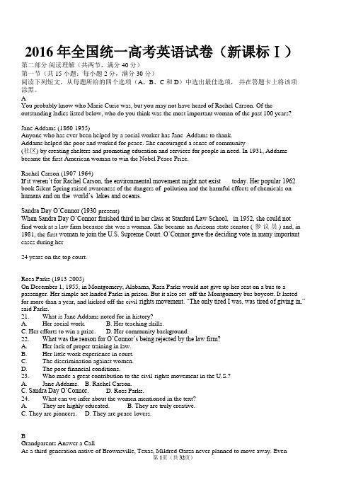 2016年全国高考英语试卷(新课标Ⅰ)(含解析版)