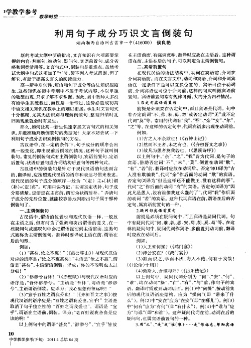 利用句子成分巧识文言倒装句