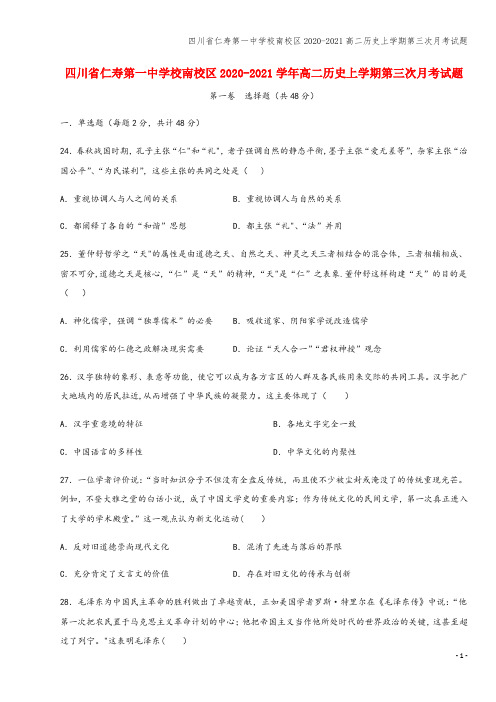 四川省仁寿第一中学校南校区2020-2021高二上学期第三次月考试题