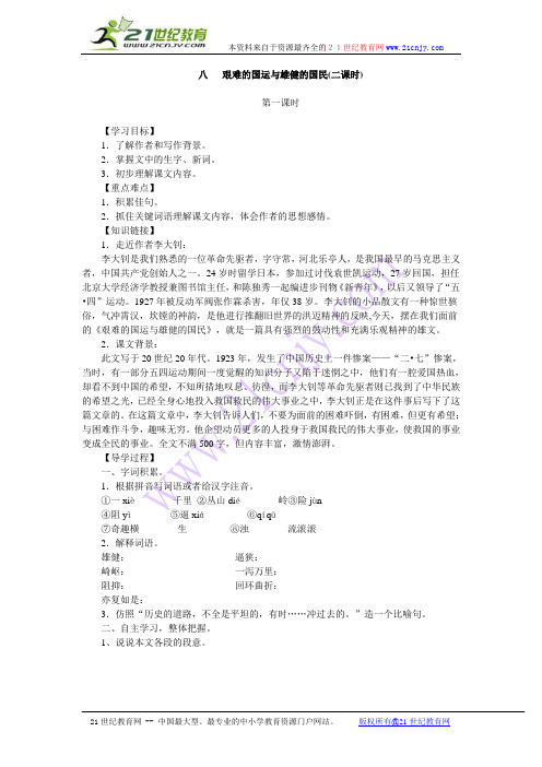 8 艰难的国运与雄健的国民(导学案(人教版七年级下)