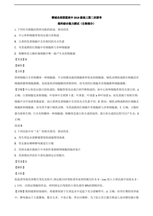 2019届四川省成都市名校联盟高三下学期第二次(2月)联考理科综合生物试题(解析版)