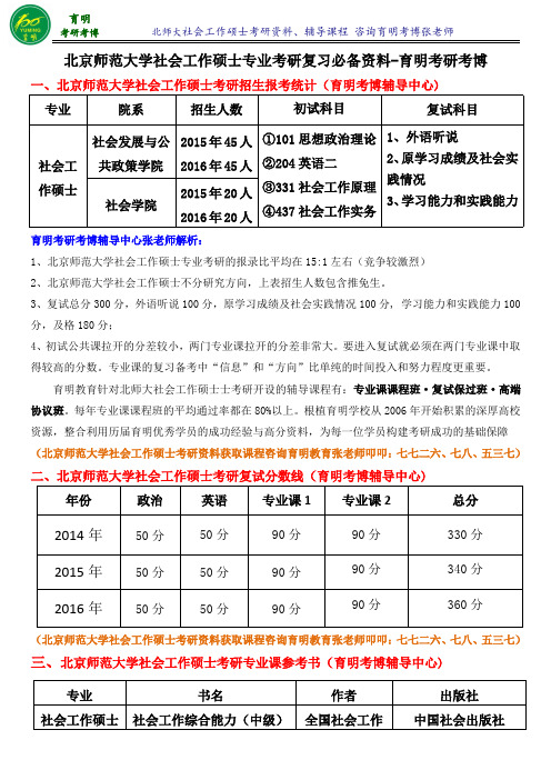 北师大社会工作硕士考研真题专业课真题汇总答案整理