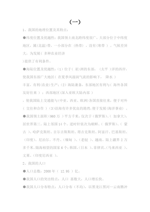 地理复习题纲