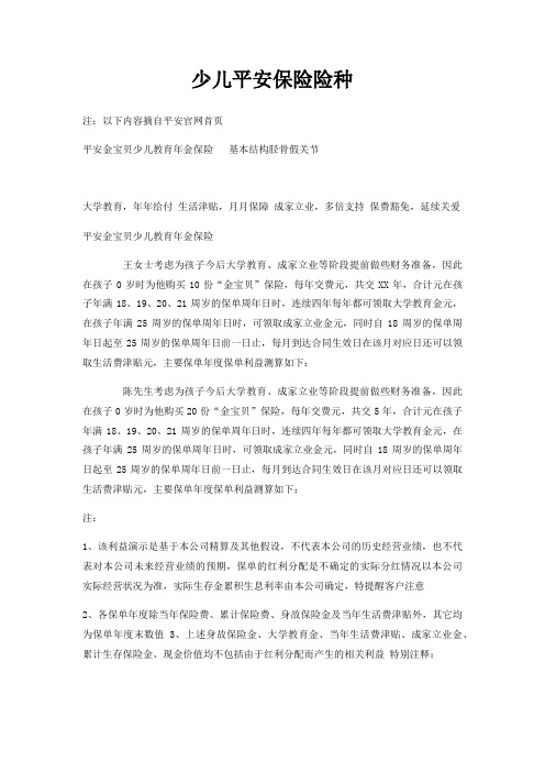 少儿平安保险险种